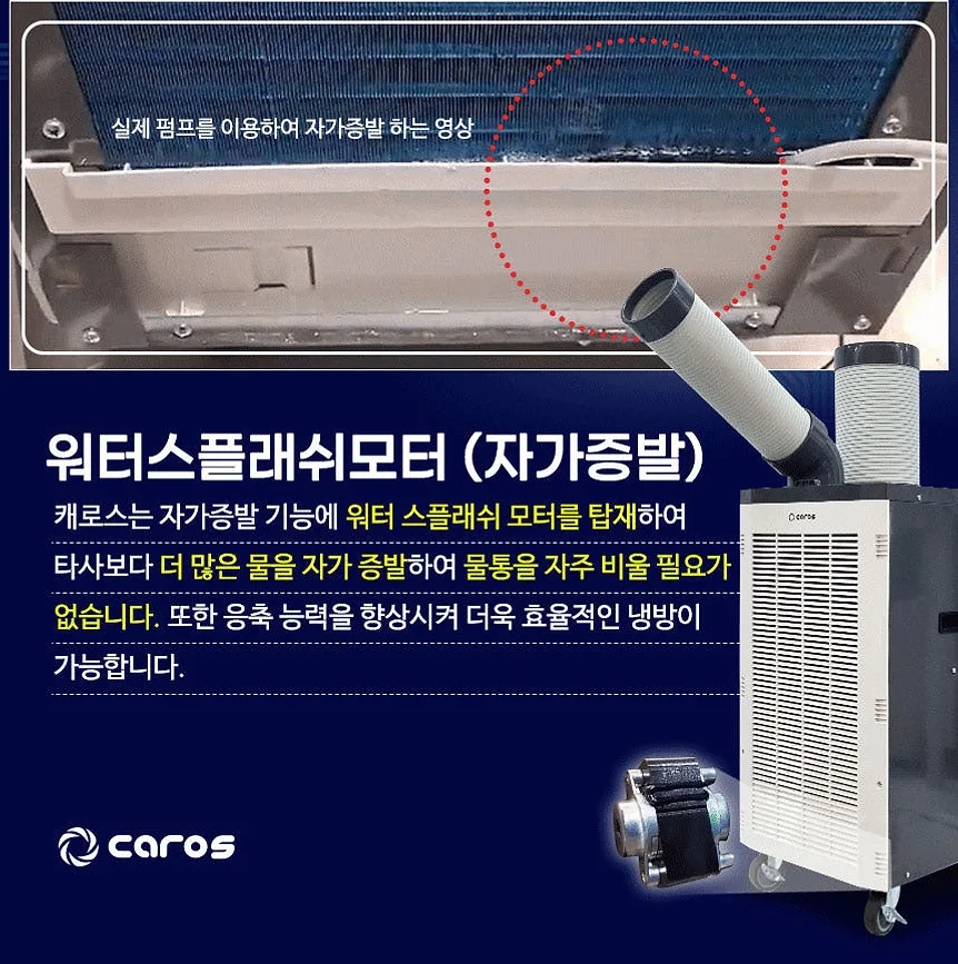 캐로스 산업용 에어컨 코끼리 실외기없는 이동식 공업용 공장 창고 주방 식당 야구장 1구 상세 이미지 3
