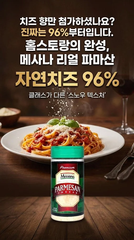 코스트코 메사나 파마산 치즈 함량 96% 227g 1개 [원산지:미국] 상세 이미지 3