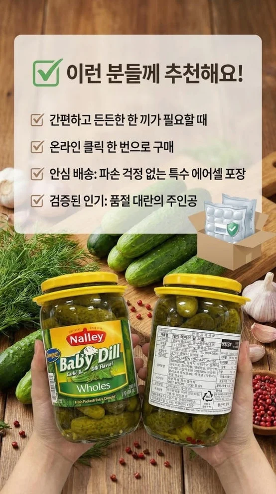 기묘한수퍼 코스트코 낼리스 베이비 딜 피클 1L 1개 [원산지:인도] 상세 이미지 3