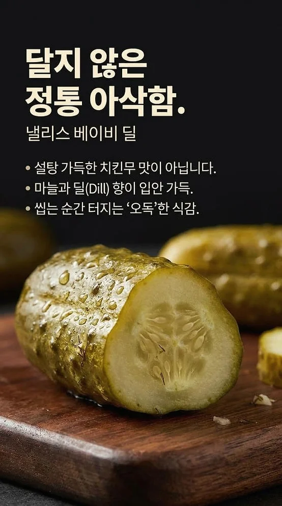 기묘한수퍼 코스트코 낼리스 베이비 딜 피클 1L 1개 [원산지:인도] 상세 이미지 4