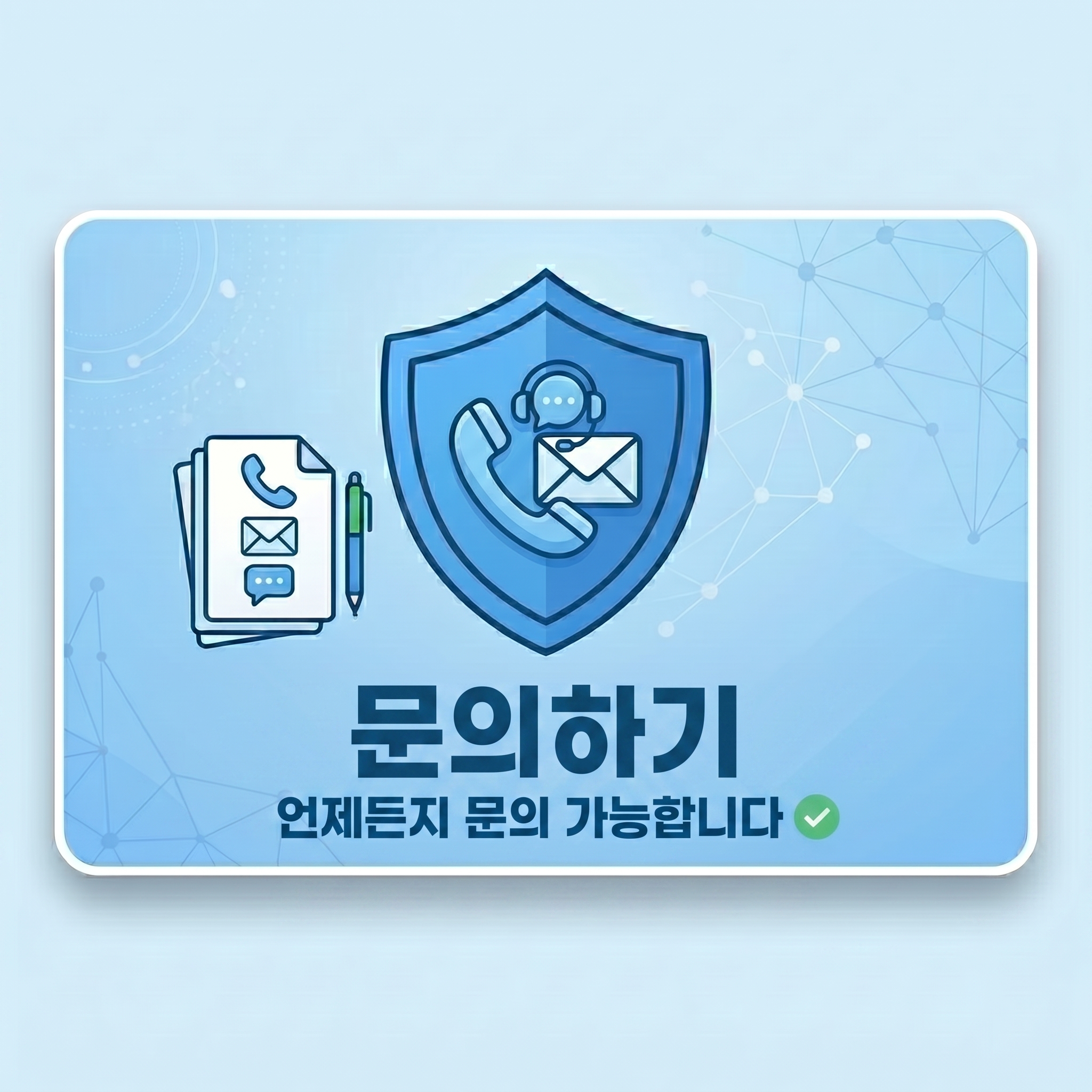문의하기 (Contact Us)