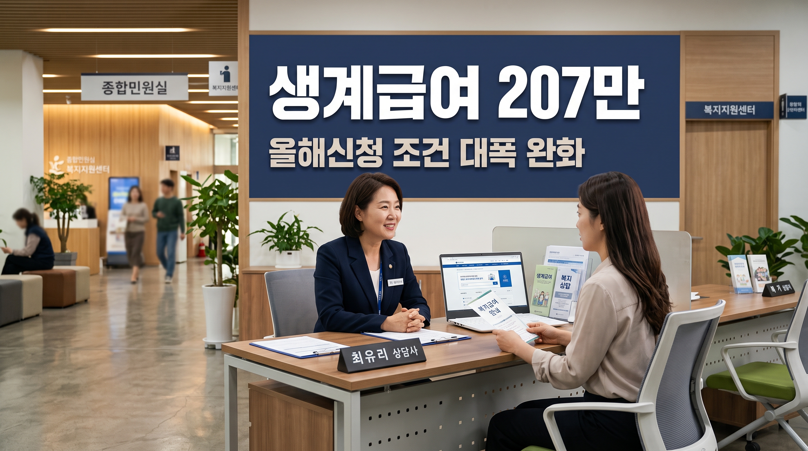 4인 가구 207만 원으로 인상된 생계급여 수급 조건과 대상자 확인 방법