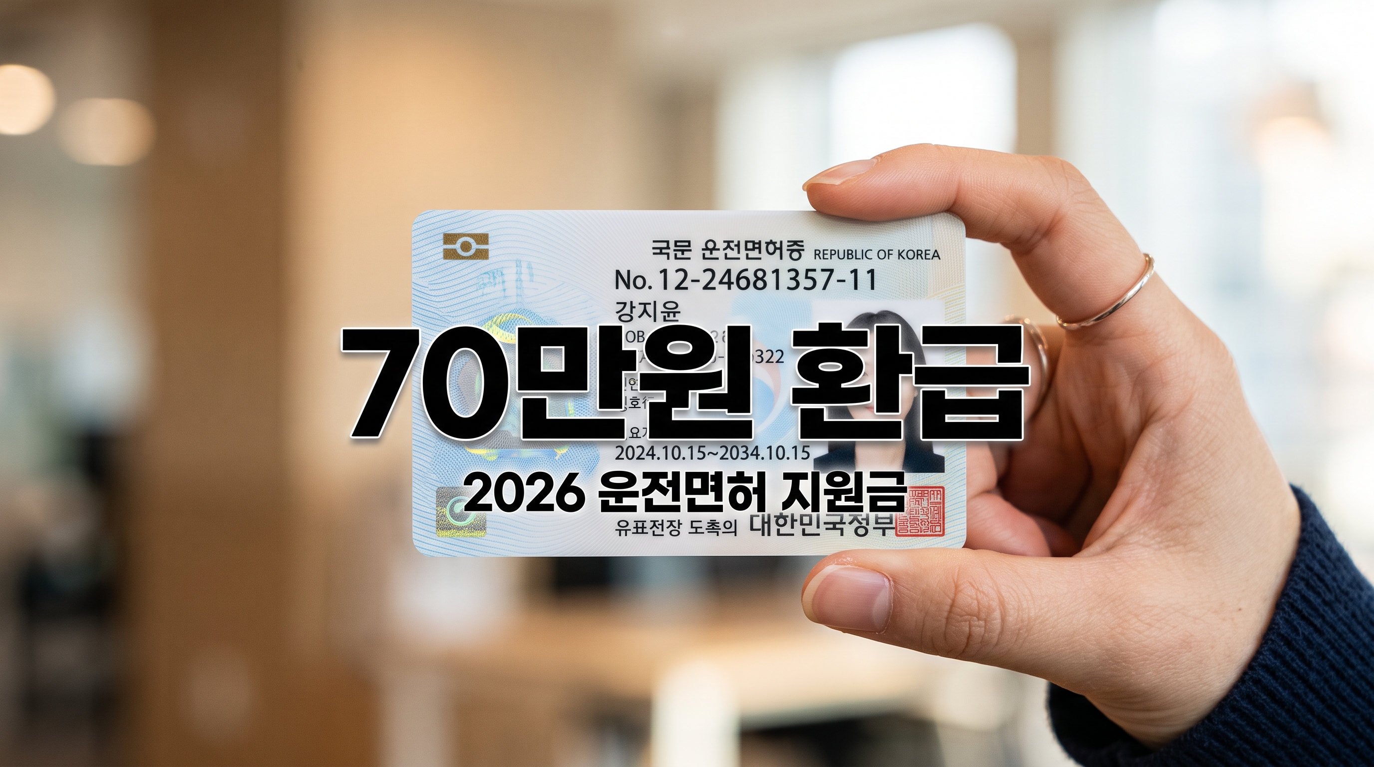 2026 청년 운전면허 지원금 최대 70만 원, 사후 환급받는 3가지 조건